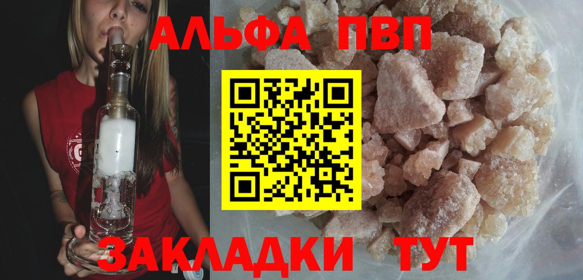 закладка  Alfa_PVP  Alpha-PVP крисы CK  Вход с VPN  Alpha-PVP кристаллы  Бутурлиновка 