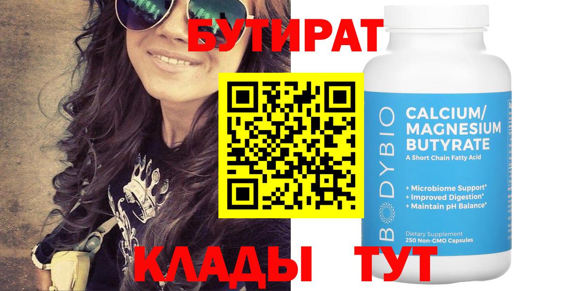 Бутират жидкий экстази Бутурлиновка