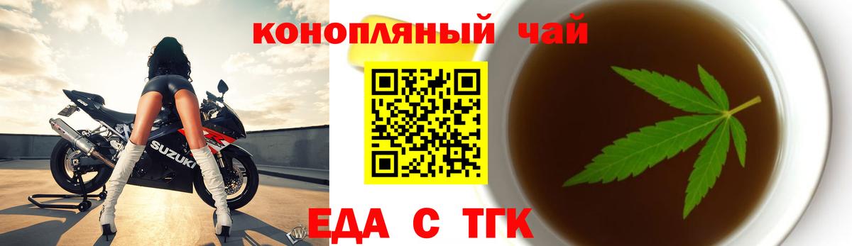 Еда ТГК марихуана  Вход с VPN  Бутурлиновка 
