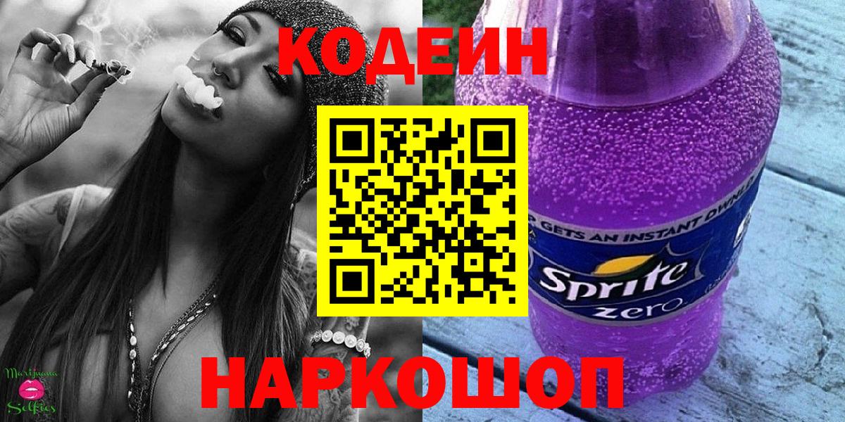 Кодеин Purple Drank  Кодеиновый сироп Lean Purple Drank  Бутурлиновка  Вход с VPN 