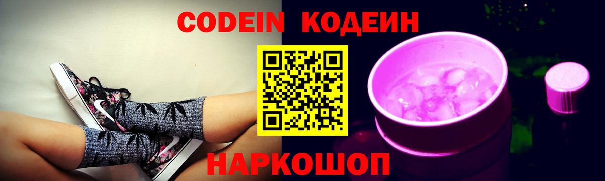 Codein Purple Drank Бутурлиновка